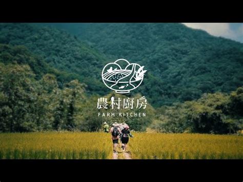 農村廚房|Taiwan Farm Kitchen 臺灣 農村廚房